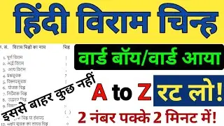 Viram Chinh Trick | Viram chinh in hindi |Hindi punctuation complete explaination|Hindi sign #hindi 