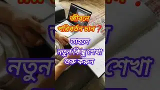🏡ঘরে বসে আয়🔥🤔#shorts #viralshorts #workfromhome #education @HELPEARNING-888 @NewsBharatJob