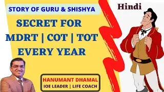SECRET FOR MDRT | COT | TOT EVERY YEAR BY HANUMANT DHAMAL | HINDI