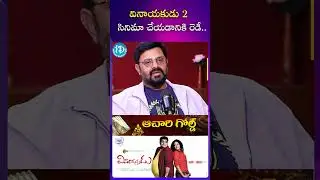 వినాయకుడు 2 సినిమా చేయడానికి రెడీ.. | Actor Vinayakudu latest Interview | #ytshorts