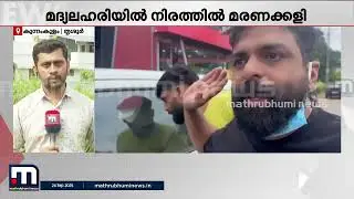 തൃശ്ശൂരിൽ മദ്യപിച്ച് വാഹനമോടിച്ച് മറ്റൊരു വാഹനത്തിലേക്ക് ഇടിച്ചു കയറ്റി | Thrissur