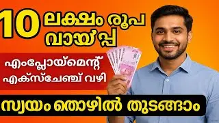 സ്വയം തൊഴിലിന് വായ്പ | എംപ്ലോയ്&zwnj;മെൻ്റ് എക്സ്ചേഞ്ച് ലോൺ | Multipurpose Service Job Club Loan 2025