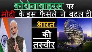 Modi Desicion Changes Image of India // lockdown update // coronavirus update // in hindi /mr busy