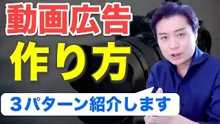 Meta広告やインスタ広告で反応が良い動画の作り方