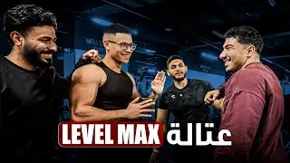 كلنا هنلعب تحدي الأوزان انهارده | فلوج عتالة💀