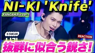 【ENHYPEN】ニキくんのナイフを見る！