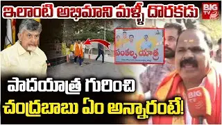 Shadnagar MLA Veerlapally Shankar on Bandla Ganesh Sankalpa Yatra | Actor Shivaji | Chandrababu