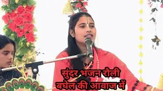 सुंदर भजन ❤️♥️ गुरु जी मेरी नीता लगायदेओ पर❤️♥️ रोली शास्त्री जी