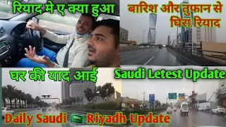 रियाद मे भारी तुफान | Saudi Latest Update | Daily Saudi Vlog |Rahim K Vlog