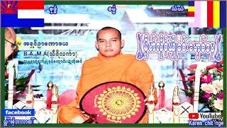 Karen Dhamma (မ္ုႏီဟ္လိုင့္ဃွိဳဲ ဓ၀္႔ ေဟွ၀္ေပု)