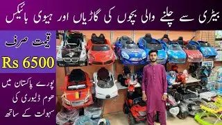 Kids Battery Operated Cars & Bikes | Baby Toy Car In Cheap Price | Imported Kids Cheap Bike & Cars |