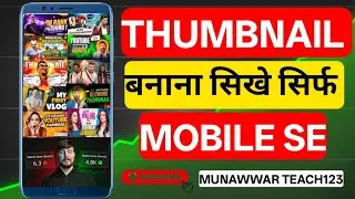 👉 YouTube Thumbnail Kaise Banate Hain | Full Tutorial Hindi 2026 | Munawwar Teach123