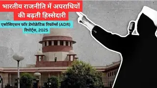 &ldquo;Rising Criminalisation in Indian Politics | ADR Report 2024 | Crime and Politics in India&rdquo;