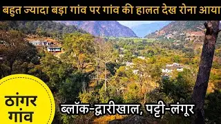बहुत हंसमुख मिलनसार लोग यहां, ऐसे गांवों में दुबारा जाने का मन करता हैं || Pahadi Vlogs 