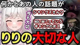 【#ストグラ】何故か会う人から何かとシャンクズの話題になるりり【さくまりる/ファン太/空舞月りり/雑談/切り抜き】