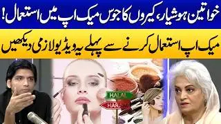 Halal or Haram Makeup Products? Musarrat Misbah&rsquo;s Shocking Revelations | Samaa Digital
