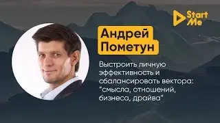 Запись интервью. Андрей Пометун. Основатель Task & Solution marketing