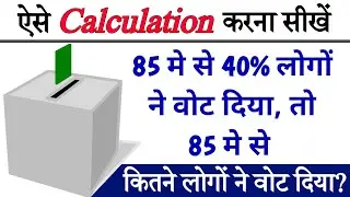 Vote percentage ko vote me kaise convert karen । Using calculator ।। Educational Platform
