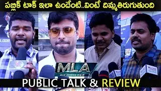 MLA Movie Genuine Public Talk & Public Response | Review | Nandamuri Kalyan Ram | Kajal