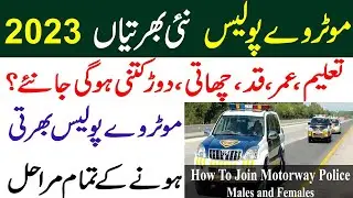 Motorway Police Jobs 2023 l How To Join Motorway Police Complete Joining Process Age, Education Info