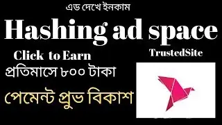 Hashing ad space থেকে ইনকাম করুন|Click to Earn| hashing ad space review|Trested site2019|