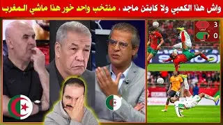 اعلام الجزائر بغاو يحماقو.. واش هذا الكعبي ولا كابتن ماجد، منتخب خور هذا ماشي المغرب - مباراة زامبيا