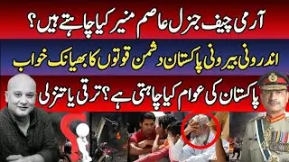 Army Chief General Asim Munir's Vision For A Strong Pakistan