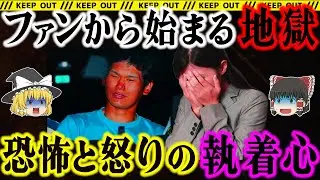 【実話】推しの愛が暴走した日｜「生きたい？」と問われ34回刺された女性