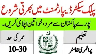 Public Sector Organization Jobs 2020 For Male And Female || All Pakistan jobs 2020