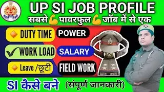 SUB INSPECTOR JOB PROFILE, UP POLICE SI SELECTION PROCESS, SALARY, WORK, POWER, LEAVE, DUTY TIME ,