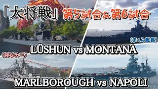 【大将戦】相手の旗艦を倒したら勝ちの視聴者参加型企画！（後編）