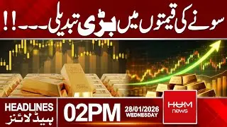 Gold Prices See Major Change | Latest Gold Rate Update | 2 PM Headlines | Hum News | Pakistan