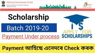 এনেদৰে Check কৰক Scholarship Amount 2020 | NSP | Post Metric Scholarship | Know your payment