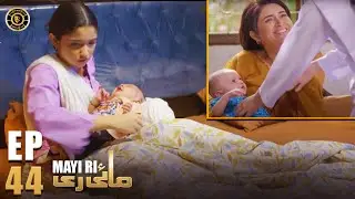 Mayi Ri Episode 44 | Aina Asif | Samar Abbas | Maya Khan | Nauman Ijaz | Latest Pakistani Drama