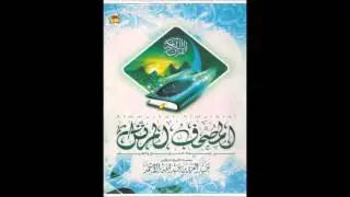 16 المصحف المرتل 1425 هـ   جزء عم مع دعاء ختم القرآن   عبدالعزيز الأحمد
