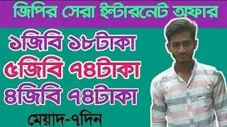 Gp Top 3 Internet Package |Gp Internet Offer 2021 |Grameenphone Internet Offer |Gp Net Pack