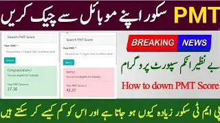 PMT Score Check || how to Check Pmt Score || how to check bisp pmt score online || PMT Score In Bisp