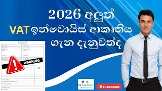 New VAT Tax Invoice Format in Sri Lanka | Mandatory Changes from 1 April 2026