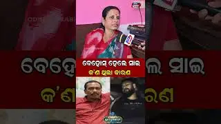 ସତ କହିଦେଲେ ସାଇଙ୍କ ମା  Jatra Actor Sai Mother on Nandu Babu Tulasi gananatya || Odisha Prabhab ||