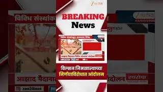 Mumbai Protest Against Wilson Gymkhana | विल्सन जिमखान्याच्या निर्णयाविरोधात आंदोलन