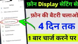 Phone Display Hidden Setting to Increase Battery Backup Backup 4 Day |Fix Battery Drain Problem