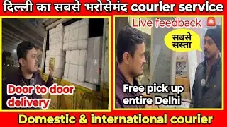 Delhi ka सबसे भरोसेमंद courier service |Delhi courier service |same day delivery |transport service