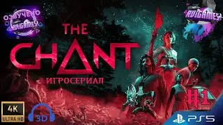 The Chant🎮 ИГРОСЕРИАЛ на русском 4K PS5📺 #1 🎭Озвучено RViGAMES
