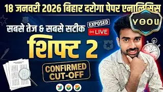 Bihar Daroga 2025 2nd Shift Paper Analysis | 18 Jan 2026 | 100% सही Answers | Paper Review