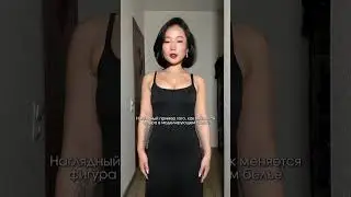 Как лучше? Промокод на скидку  ищи в описании #базовыйгардероб #белье #waistline #стиль #топ