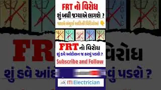 #electrical #education #iti #wireman #short #ytshorts #viral #frt
