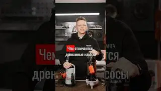 Чем фекальный насос отличается от дренажного ❓ #ресанта #фекальныйнасос #дренажныйнасос