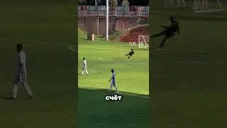 Вратарь включил режим аниме 😱⚽#факты