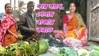 প্রথমবার শ্বশুর শাশুড়ি সাথে বাজার করলাম সকাল সকাল || @mumrswapno 