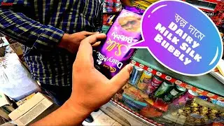 পাইকারি দামে Dairy Milk Silk Bubbly From Chawkbazar || MT-15 Indo || Moto vlog || Puran Dhaka || BD